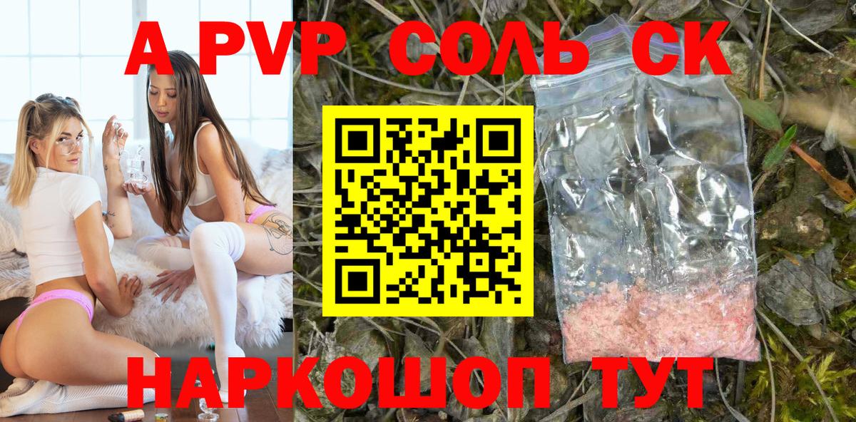 A PVP  Вход с VPN  A-PVP СК  Муравленко  Alpha-PVP Crystall 