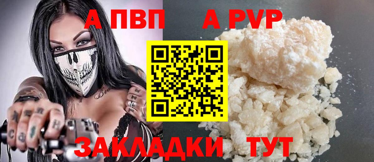 A-PVP Crystall Муравленко