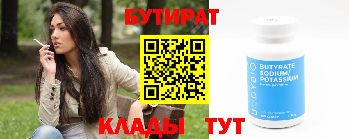 Бутират оксибутират Муравленко