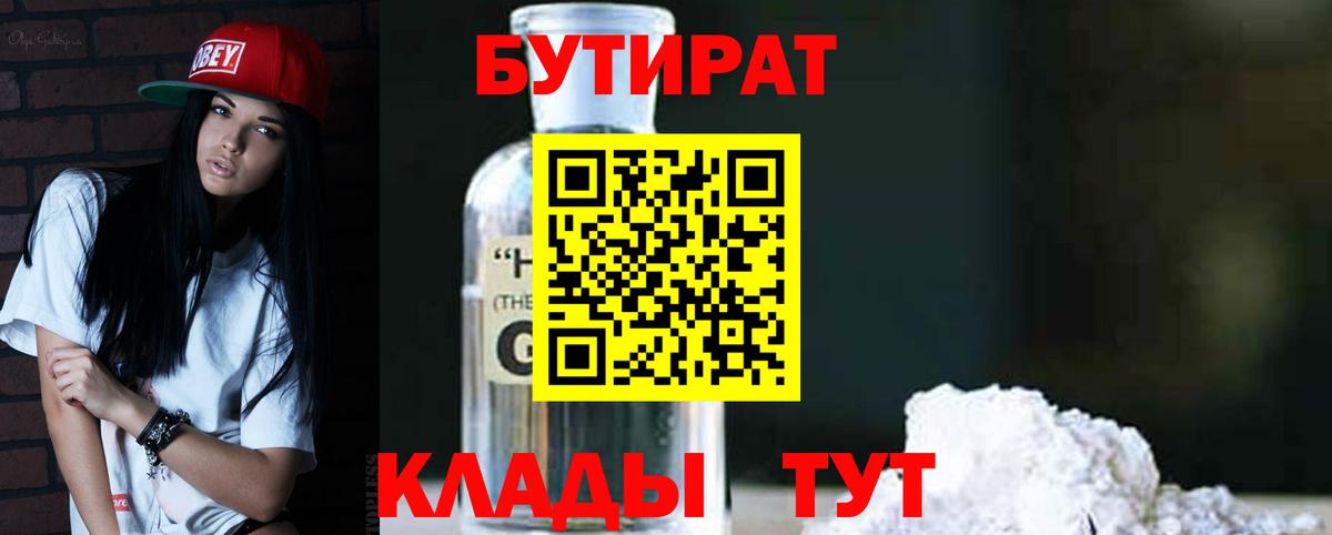 БУТИРАТ GHB  Вход с VPN  Муравленко 
