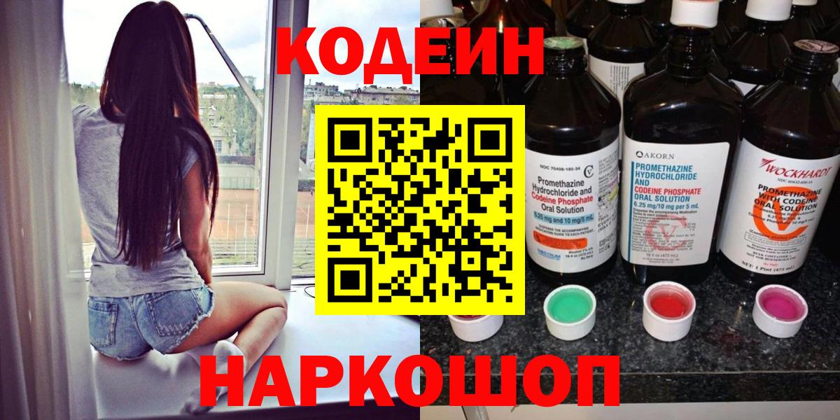 Кодеин напиток Lean (лин) Муравленко