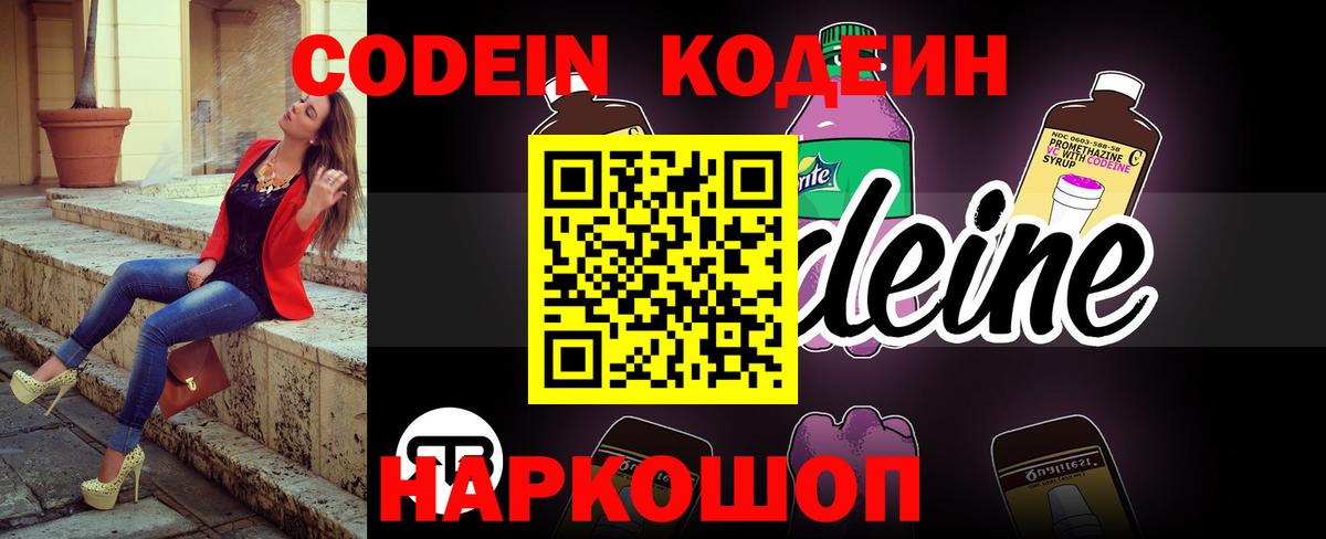 Муравленко  Codein Purple Drank  Вход с VPN 