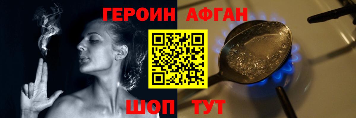 ГЕРОИН хмурый Муравленко