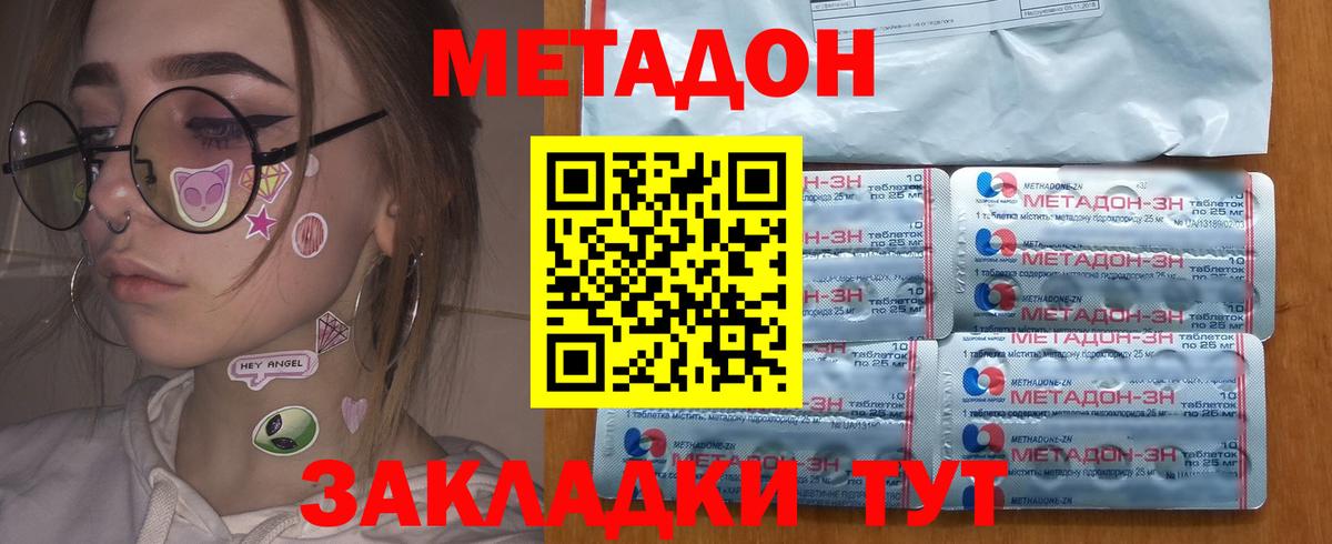 МЕТАДОН VHQ  блэк спрут маркетплейс  Вход с VPN  Муравленко  Метадон methadone 