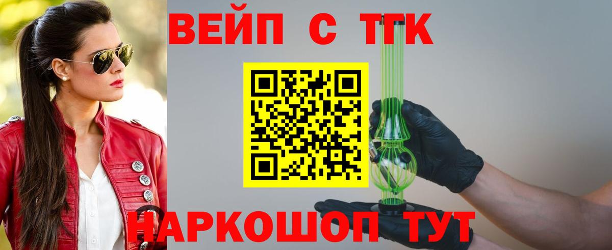 ТГК вейп Муравленко